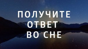 Медитация перед сном. От этой медитации засыпают даже БОГИ