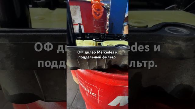 Поддельный поддон Mercedes. #motulevo #заменамаславакпп #shortvideo #mercedes