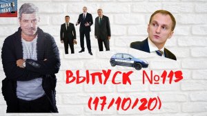 №113 17/10/20 Субботний выпуск. Со стихами на десерт.