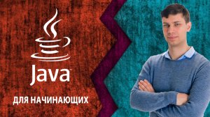 Урок 12. Java - цикл do-while, различия между циклами while и do-while | Java для начинающих
