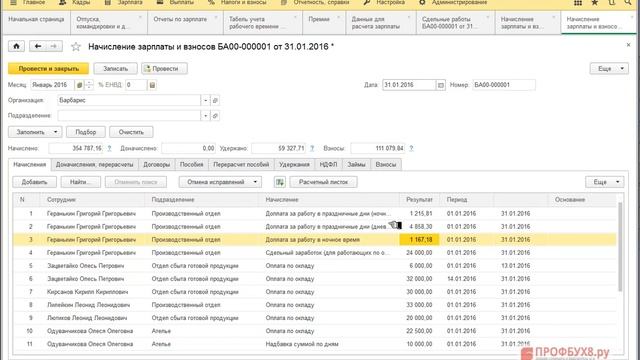 Начисление зарплаты в 1С: ЗП и УП смотреть онлайн