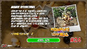 Как достать соседа. Эпизод 24. Момент просветления