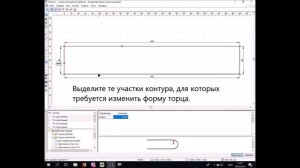 Изменение формы торца детали в Астра Конструктор Мебели