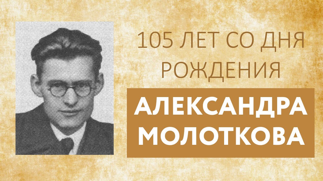 С любовью к русской фразеологии. К 105-летию со дня рождения А. И. Молоткова