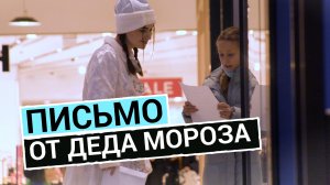 Как получить письмо от Деда Мороза?