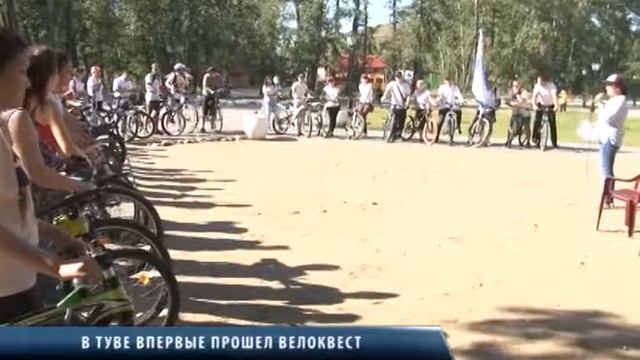 ПЕРВЫЙ ВЕЛОКВЕСТ В ТУВЕ