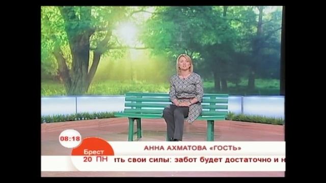 Анна Ахматова “Гость”