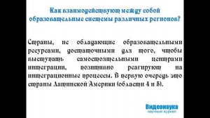 О перспективах вхождения России в мировое образовательное пространство