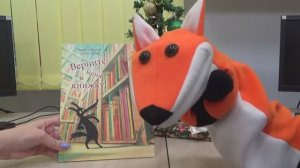 3 Серия. Фокся читает книжку