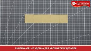 Линейка для пэчворка | Как пользоваться