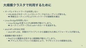 大規模Kubernetesクラスタ向けにCNIプラグインを自作した話