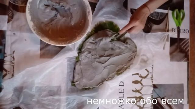 Поделка из гипса 2 *Лист Лопуха из гипса* смотреть онлайн