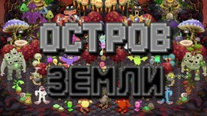 Гайд как вывести сезонных монстров моснтров на сезонной хижине