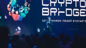 Отчетный ролик с Форума Crypto Bridge!