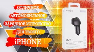 Отличное АЗУ с быстрой зарядкой для iPhone и android.