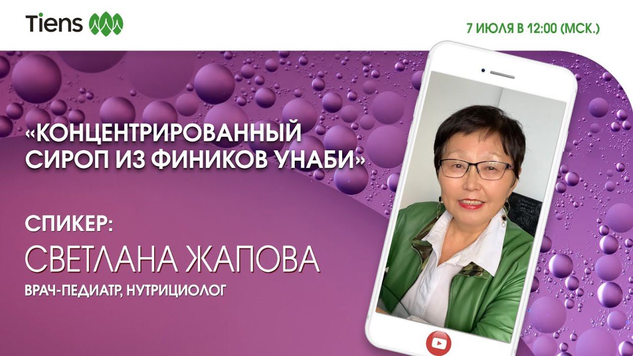 «Концентрированный сироп из фиников унаби».