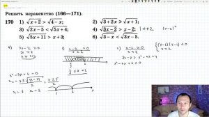 §10 Иррациональные неравенства