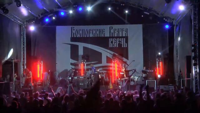 Рок фестиваль Боспорские Врата. Панк рок группа Йорш - Мы с тобой. Крым. Керчь.
