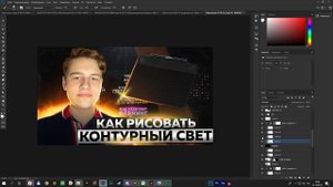 Как сделать контурный свет | Контурный свет через карту градиента | Photoshop