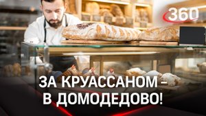 Пекарня от «Мираторг» выходит на новые производственные мощности