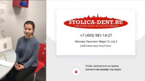 ? Отзыв о стоматологе — ортодонте московской клиники Столица. Стоматолог Москва. 12+