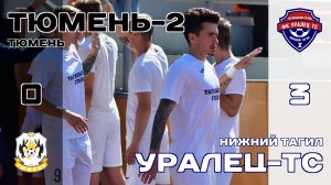 Тюмень-2 (Тюмень) - Уралец-ТС (Нижний Тагил)