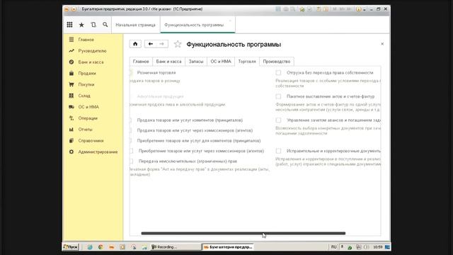 2. Основные настройки программы 1С:Бухгалтерии 8.3