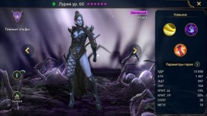 RAID Shadow legends - ЛУРИЯ ГАЙД ОНА СНИМАЕТ ВСЕ Luria