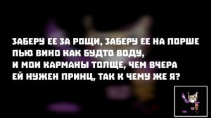 PHARAOH - Caramel (ТЕКСТ ПЕСНИ)