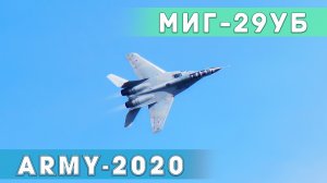 Скоростной пилотаж на МиГ-29УБ.