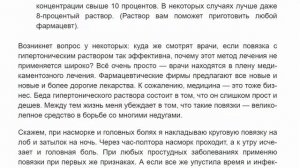 Солевые повязки Анны Даниловны Горбачевой