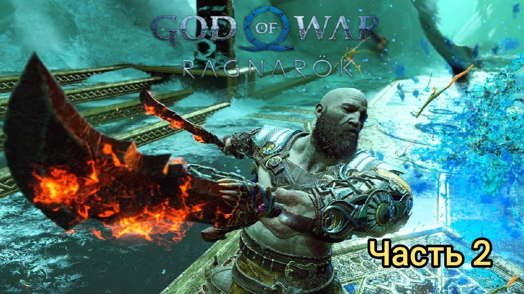 God of War Ragnarok прохождение без комментариев часть 2 ➤ God of War Рагнарёк Битва с Тором