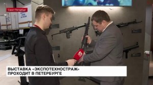 В Петербурге проходит выставка «Экспотехностраж»