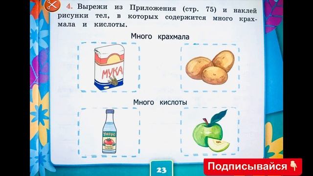 Решебник по окружающему миру 3 класс рабочая тетрадь Соколова страница 23 смотреть онлайн