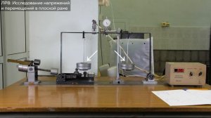 Лабораторная работа №8 "Исследование напряжений и перемещений в плоской раме"