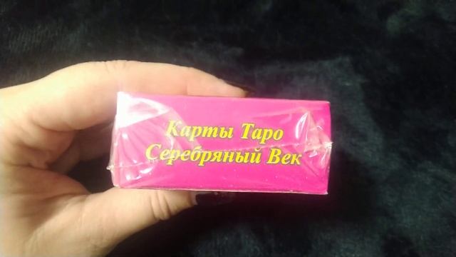 Колода в подарок: Таро "Серебряный век". смотреть онлайн
