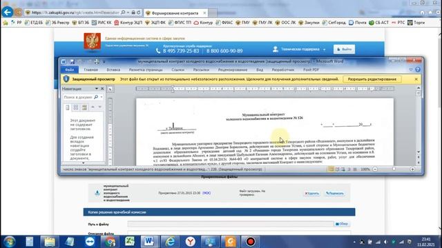 Изменение заказчика по контракту в ЕИС 44-ФЗ