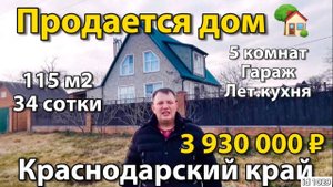 Продаётся дом 115 м234 соткигазвода3 930 000 ₽хутор Сладкий Лиман89245404992 Виктор Саликов