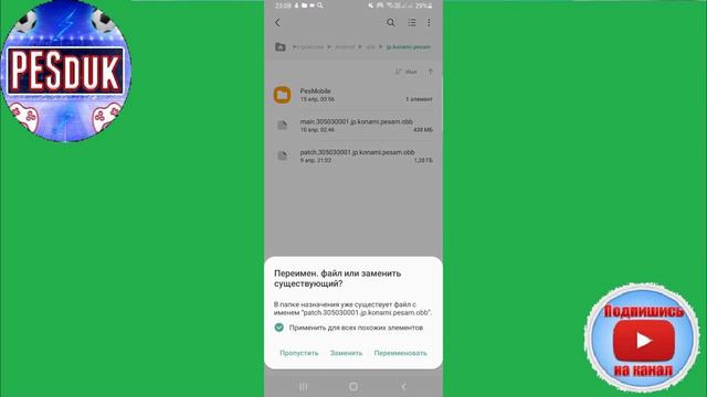 КАК УСТАНОВИТЬ ПАТЧ на PES 2021 mobile