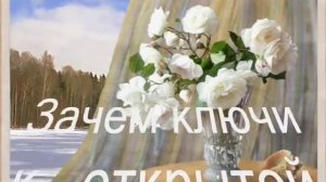 Я дверь , к  которой нет ключа ..wmv