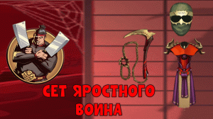 СЕТ ЯРОСТНОГО ВОИНА В SHADOW FIGHT  2 ПРОТИВ МЯСНИКА И ЕГО ТЕЛОХРАНИТЕЛЕЙ ?