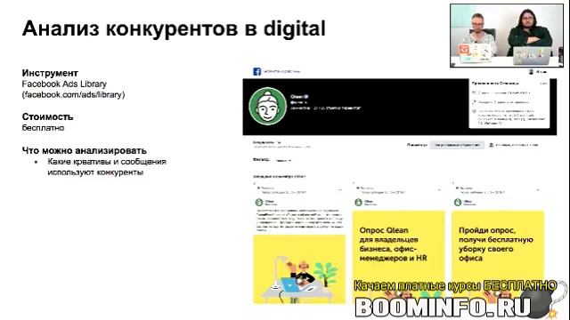Урок 2 _ Digital стратегия - Анализ рынка и конкурентов