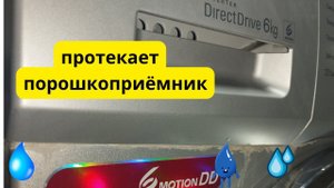 устранение протечки порошкоприёмника