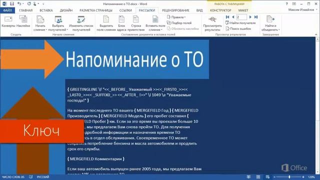 MS Word Урок 42 Дополнительные параметры слияния смотреть онлайн