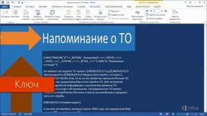 MS Word Урок 42 Дополнительные параметры слияния