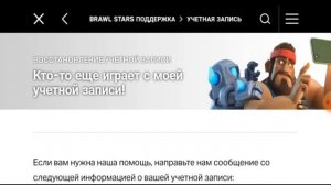 Как Выгнать Человека С Аккаунта Brawl Stars.Как вернуть аккаунт бравл старс и привязать другую почт