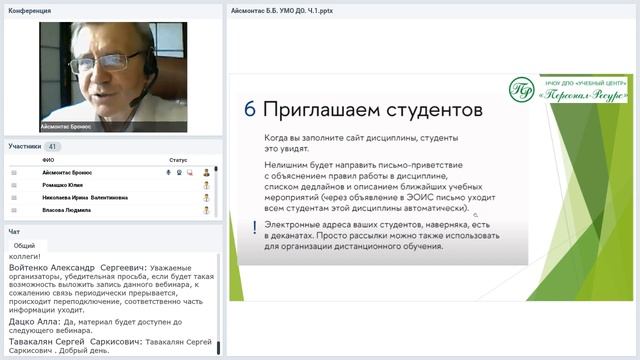 Учебное и учебно-методическое обеспечение дистанционного обучения
