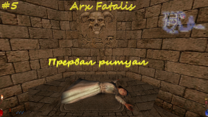 Arx Fatalis #5 Прервал ритуал