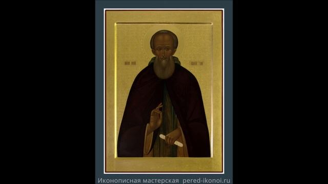 молитва Сергию Радонежскому