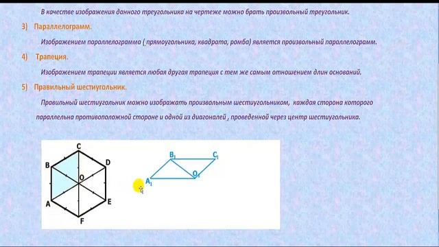 Проектирование.Изображение фигур в пространстве.Часть 1. смотреть онлайн